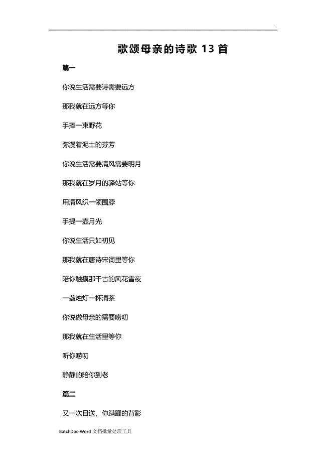 歌颂母亲的诗歌13首word