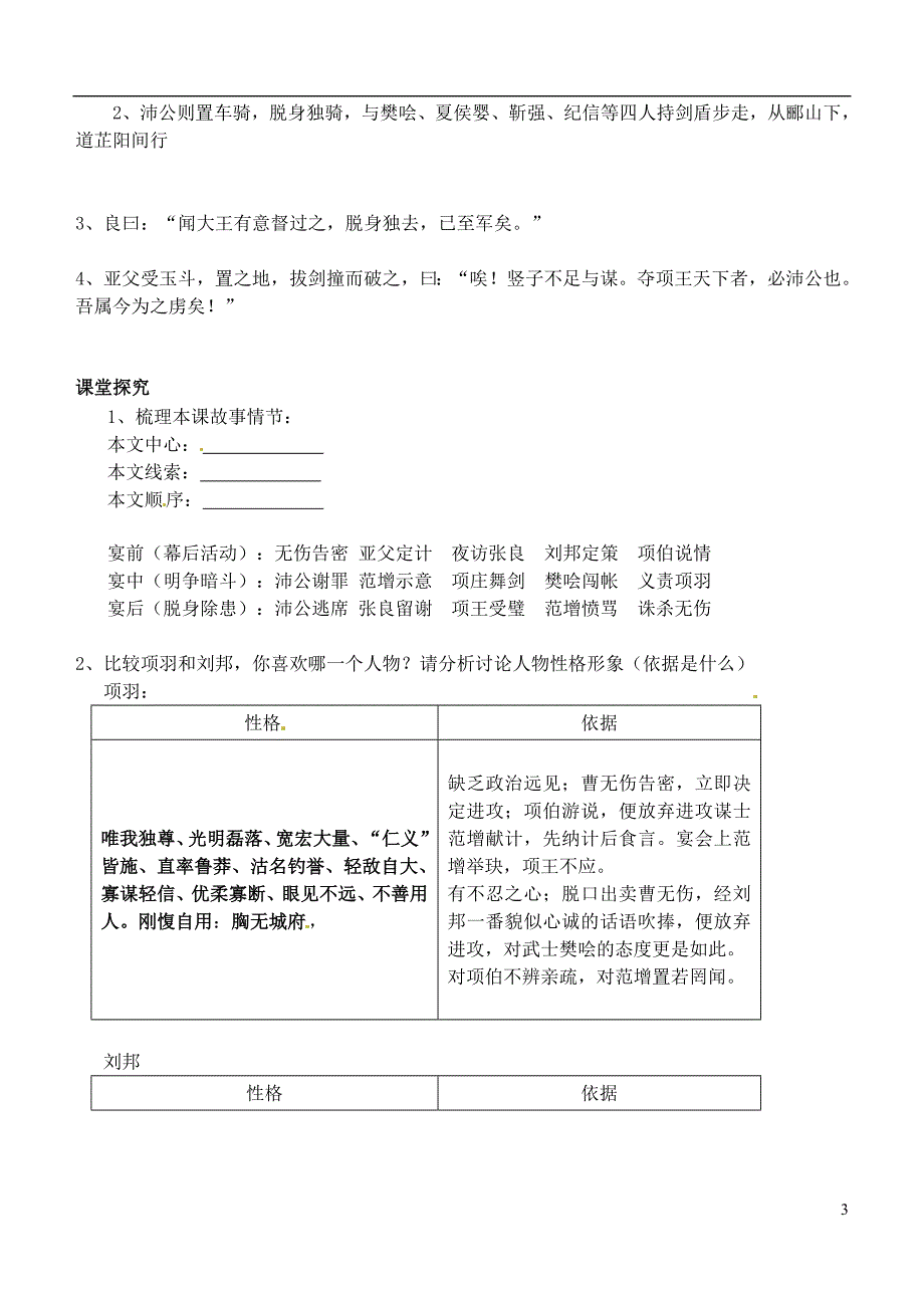 江苏省洪泽外国语中学高一语文鸿门宴第三课时教案华东师大版_第3页