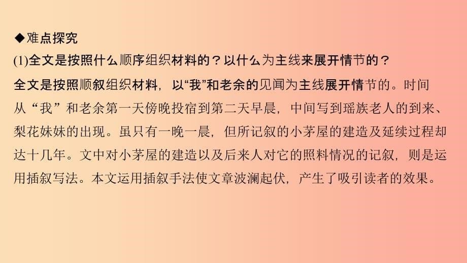 七年级语文下册第四单元14驿路梨花习题课件新人教版.ppt_第5页