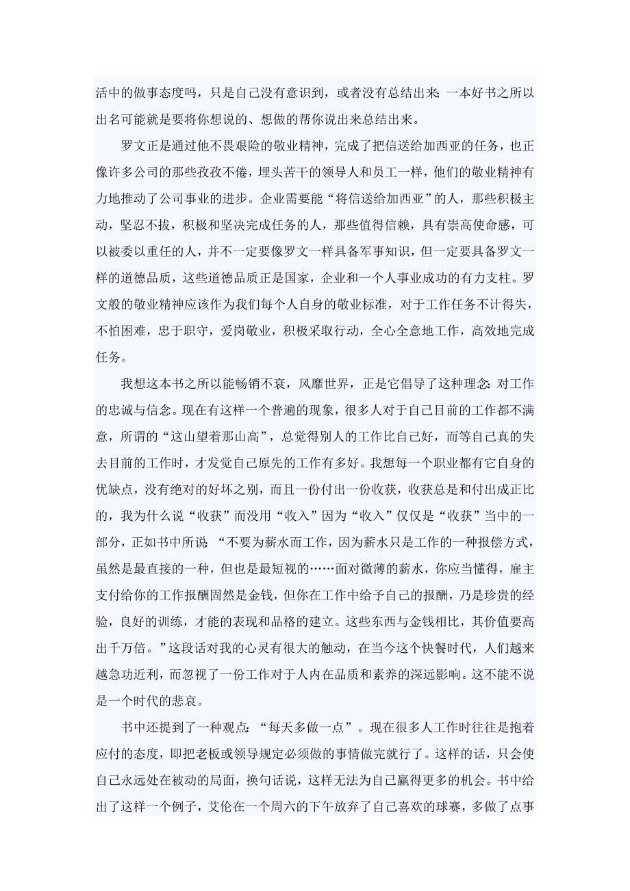 至加西亚的信读后感罗范文三.doc_第2页