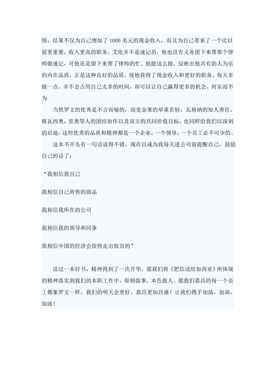 至加西亚的信读后感罗范文三.doc_第3页