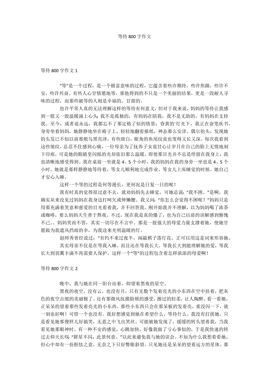 等待800字作文_第1页