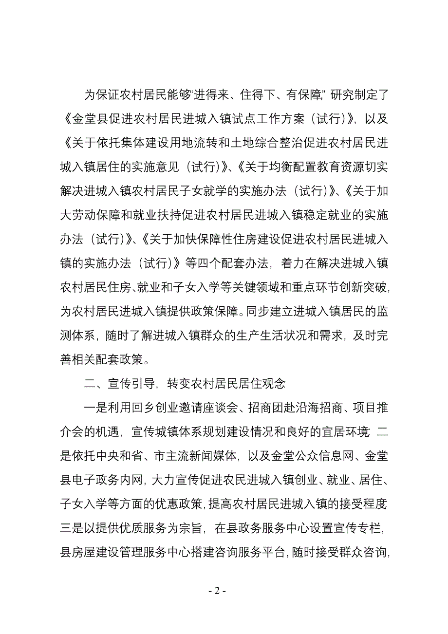 进城入镇(工作研究2011-34).doc_第2页