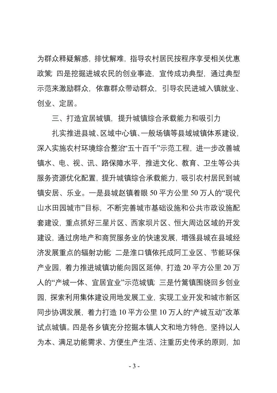 进城入镇(工作研究2011-34).doc_第3页