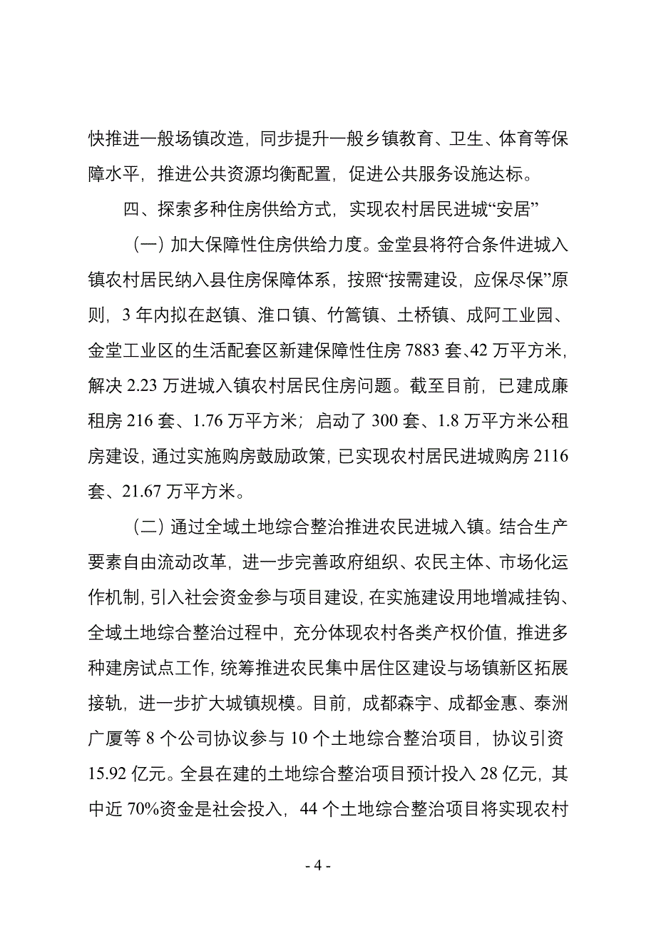 进城入镇(工作研究2011-34).doc_第4页
