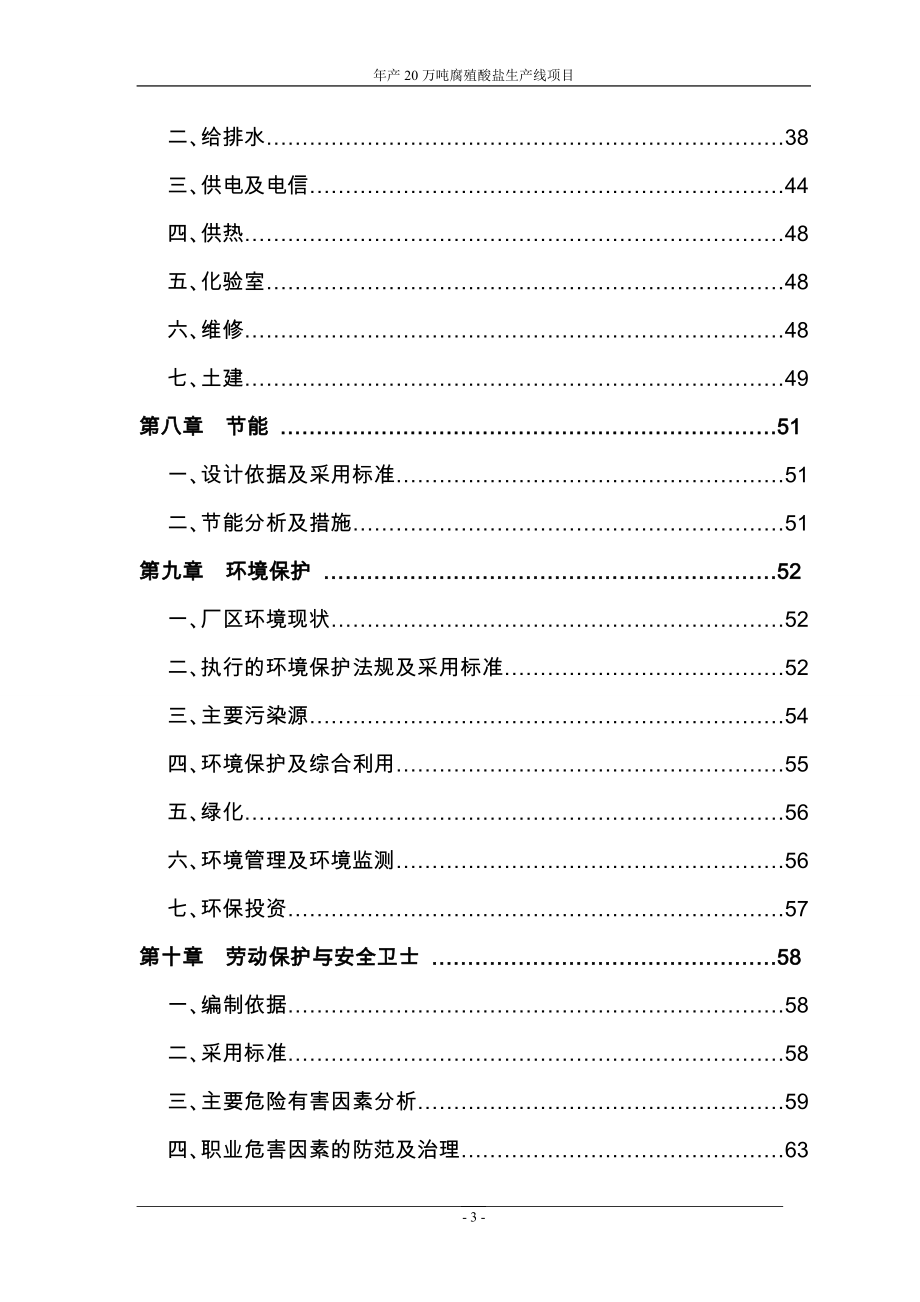 年产20万吨腐植酸盐建设项目可行性论证报告1定稿.doc_第3页