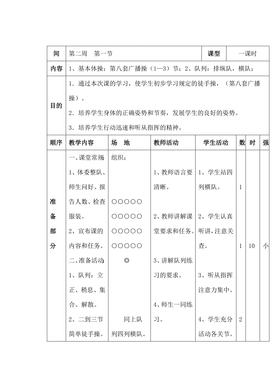 小学二年级体育课教案_第1页