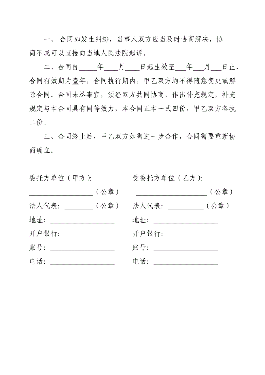 工业废水委托处理协议_第3页