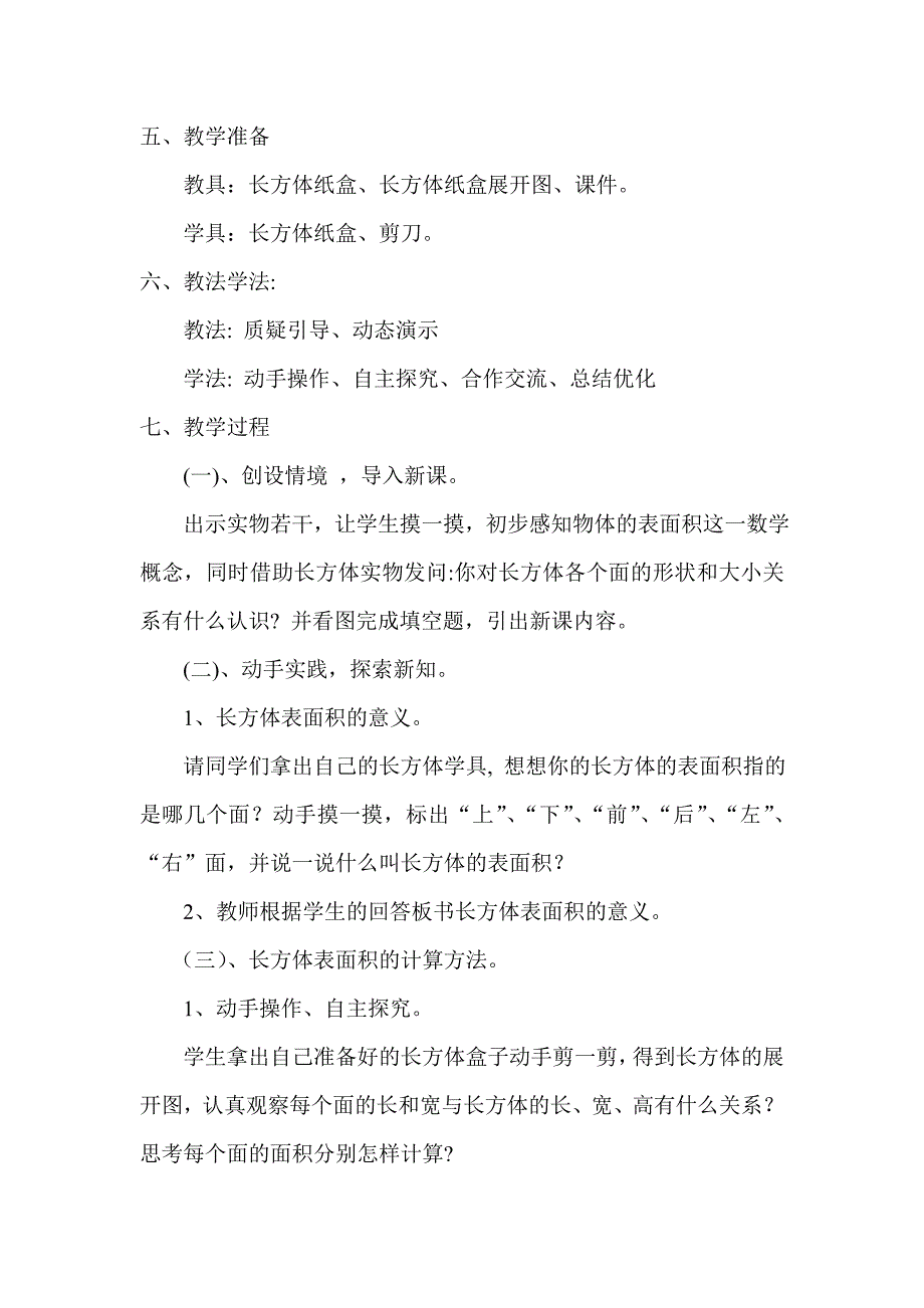 长方体的表面积10.doc_第2页