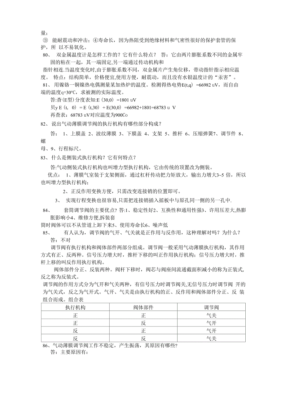 仪器仪表学习培训试题_第4页