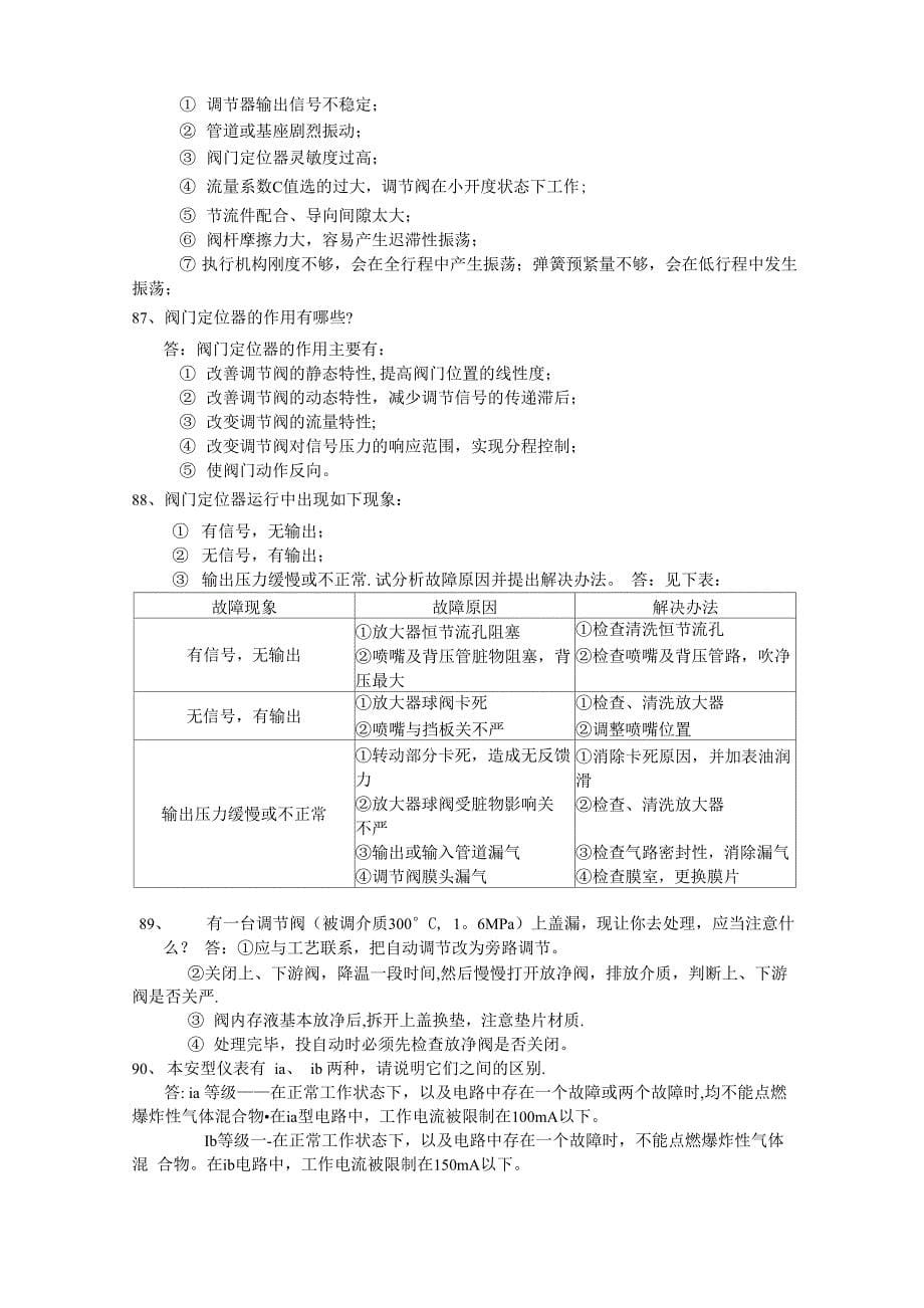 仪器仪表学习培训试题_第5页