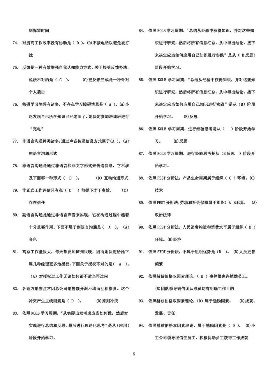 2021年度个人与团队管理网考复习题新版_第5页