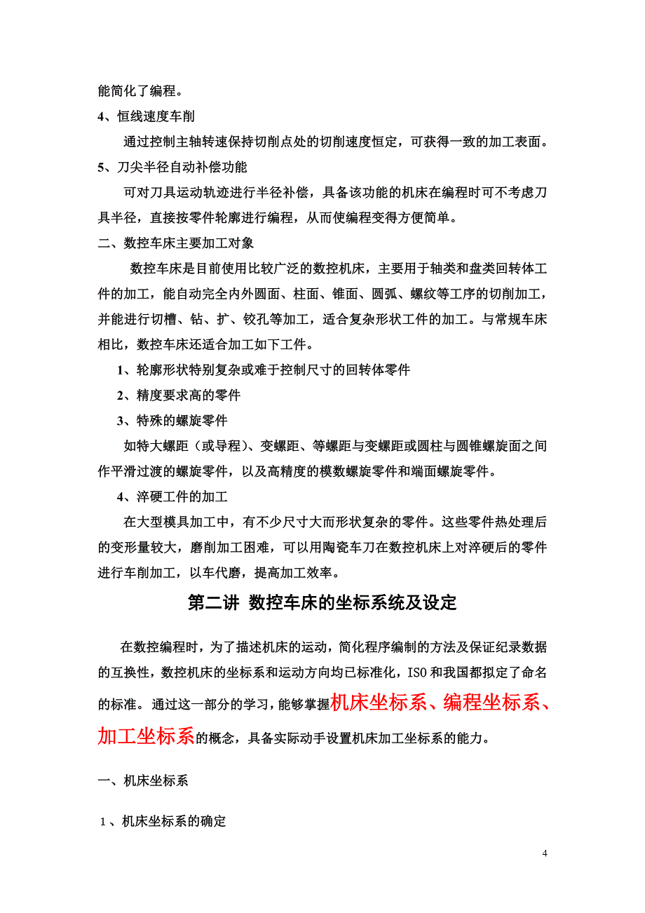 数控编程与操作讲义_第4页