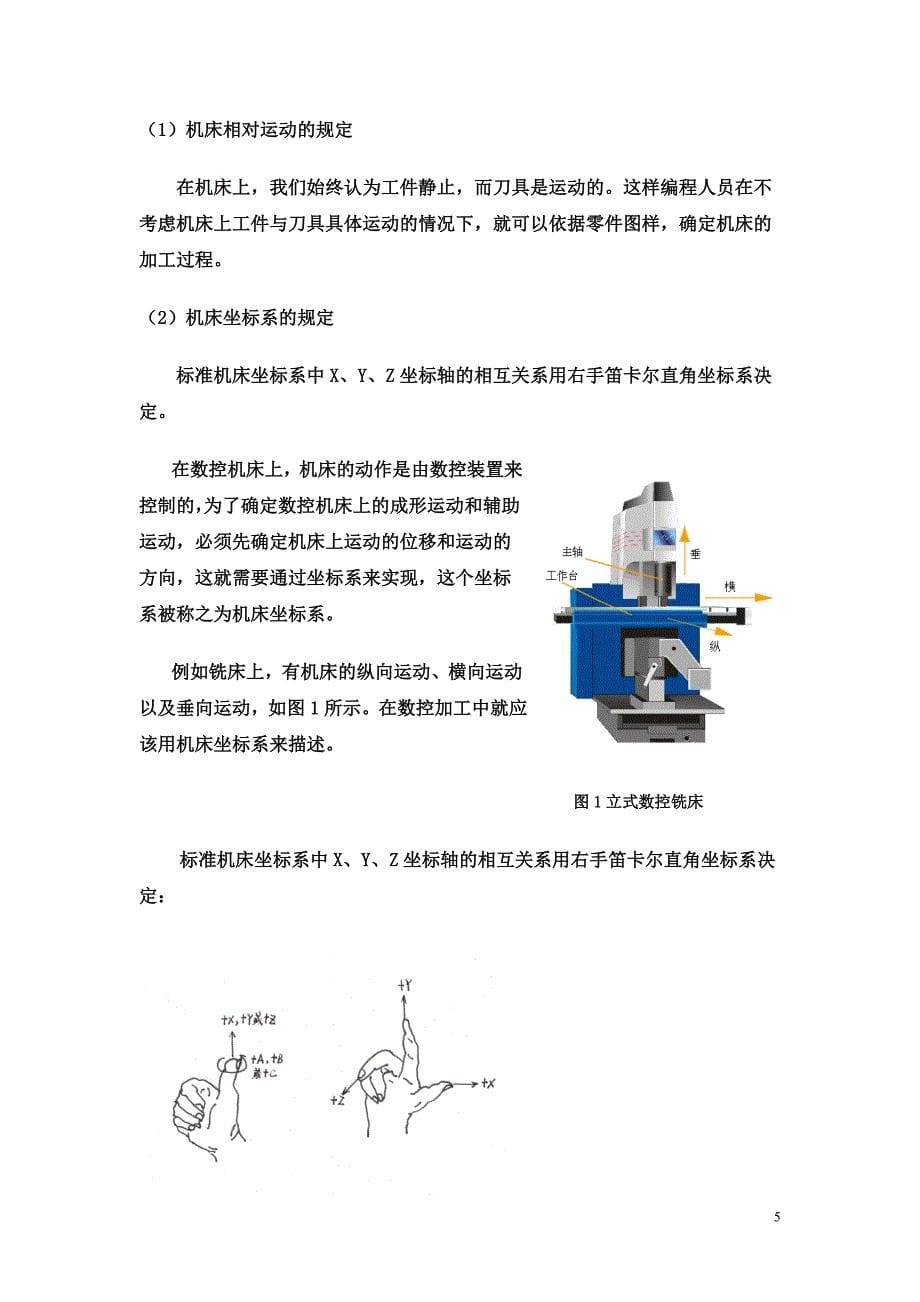 数控编程与操作讲义_第5页