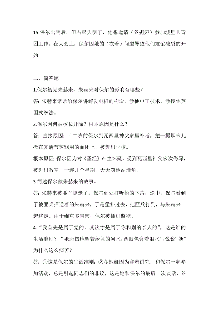 初中语文名著《钢铁是怎样炼成的》要点梳理_第5页