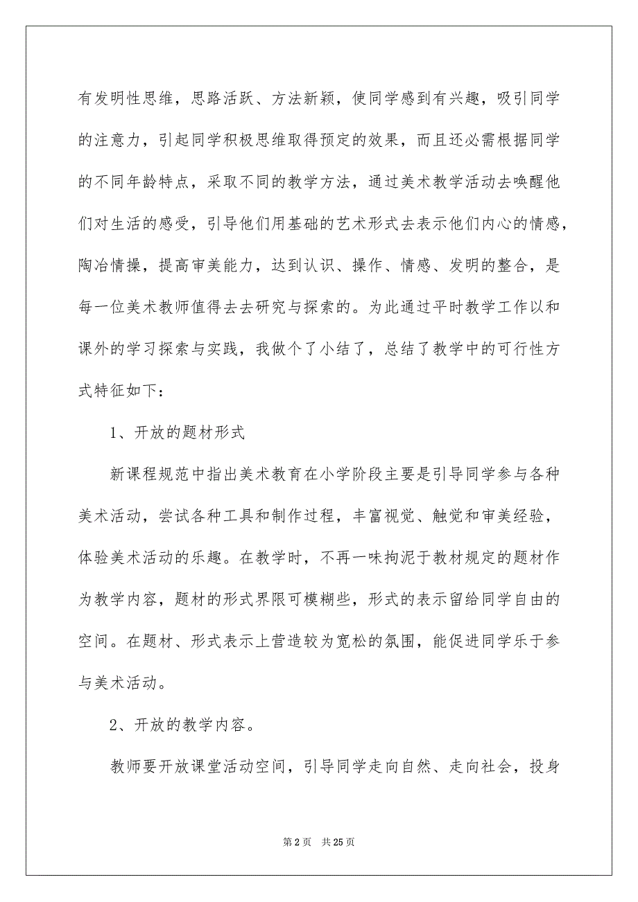 小学美术教师教学反思_第2页