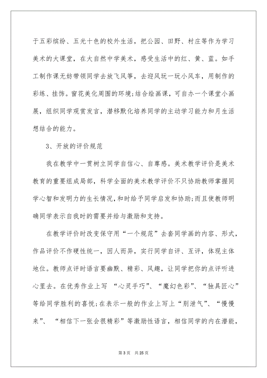小学美术教师教学反思_第3页