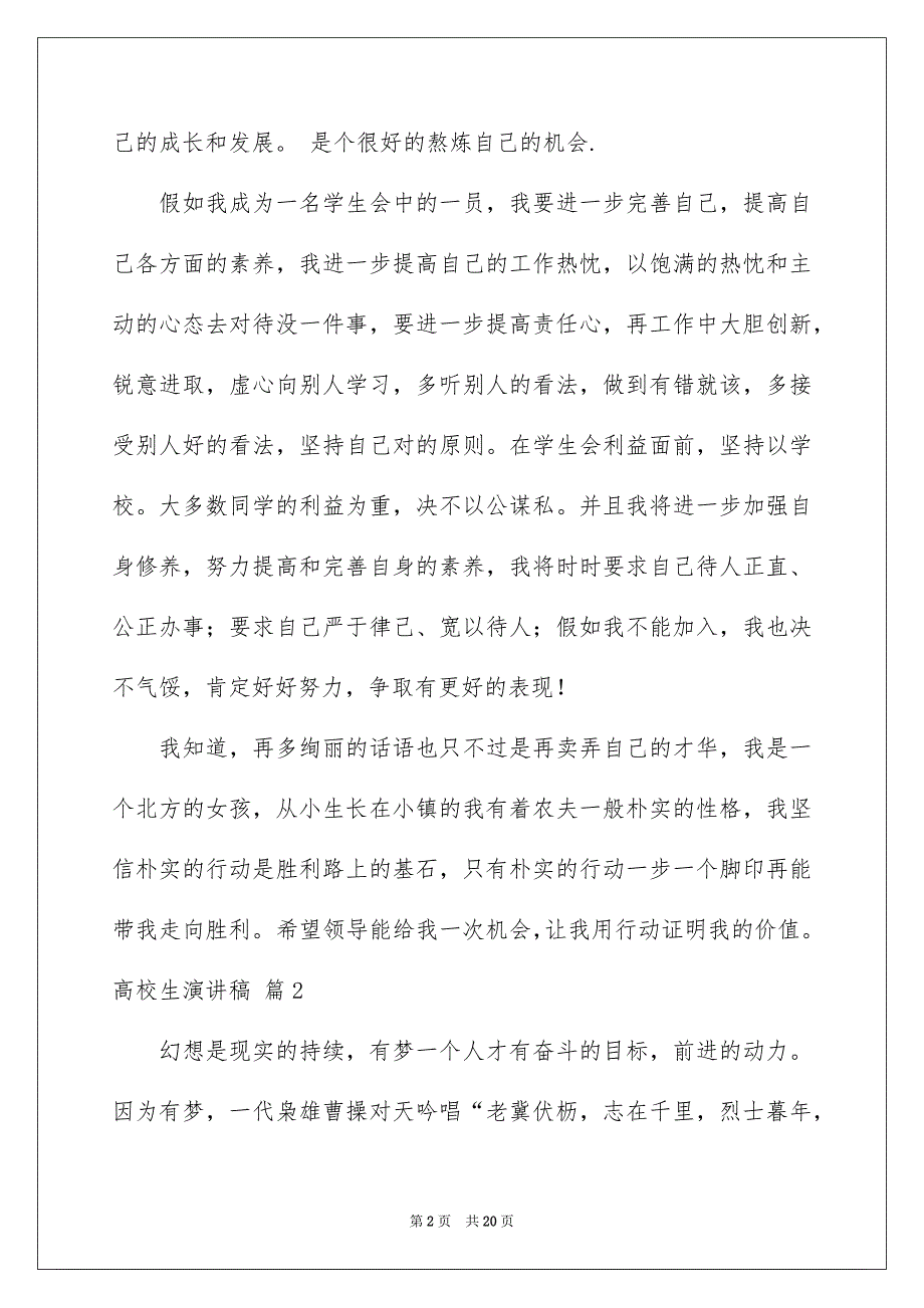 精选高校生演讲稿范文汇总7篇_第2页