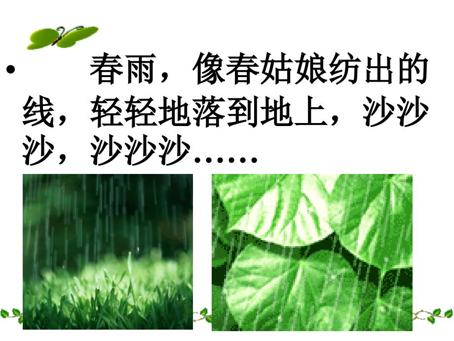 修改春雨的色彩_第2页