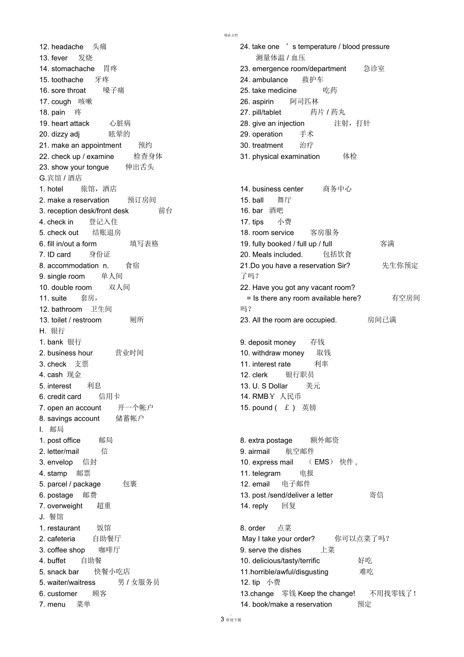 高考听力常见及高频单词(最完整)_第3页