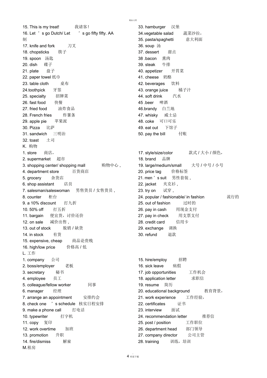 高考听力常见及高频单词(最完整)_第4页