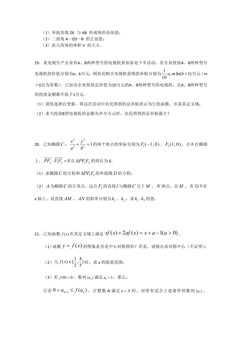 湖南南县一中2011届高三数学综合测试卷（3）新人教A版_第4页