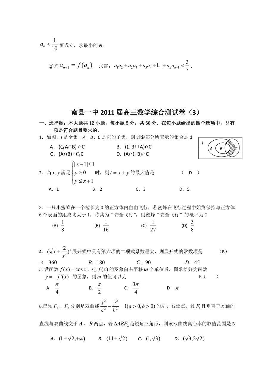 湖南南县一中2011届高三数学综合测试卷（3）新人教A版_第5页