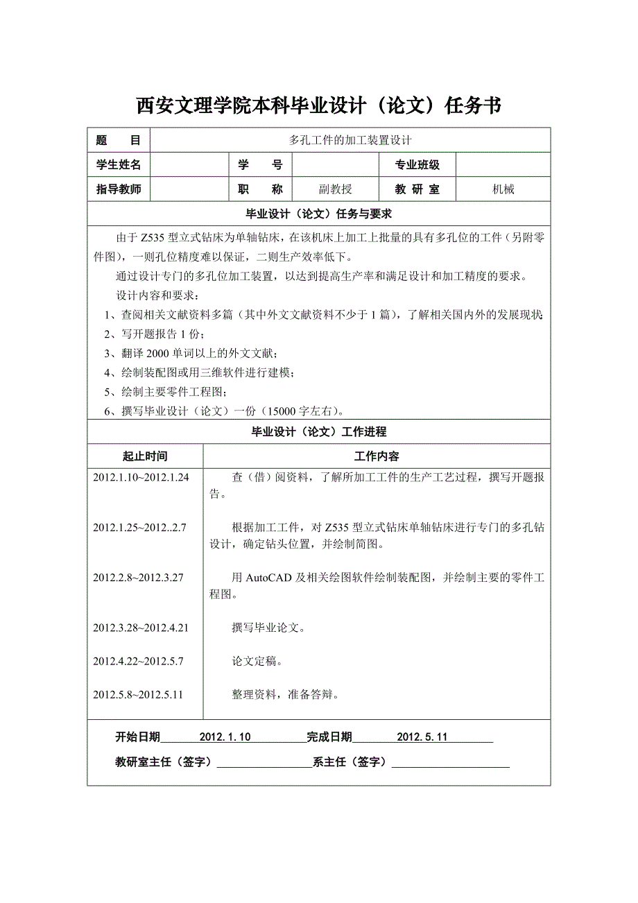 [工程科技]多孔加工装置设计毕业论文.doc_第2页