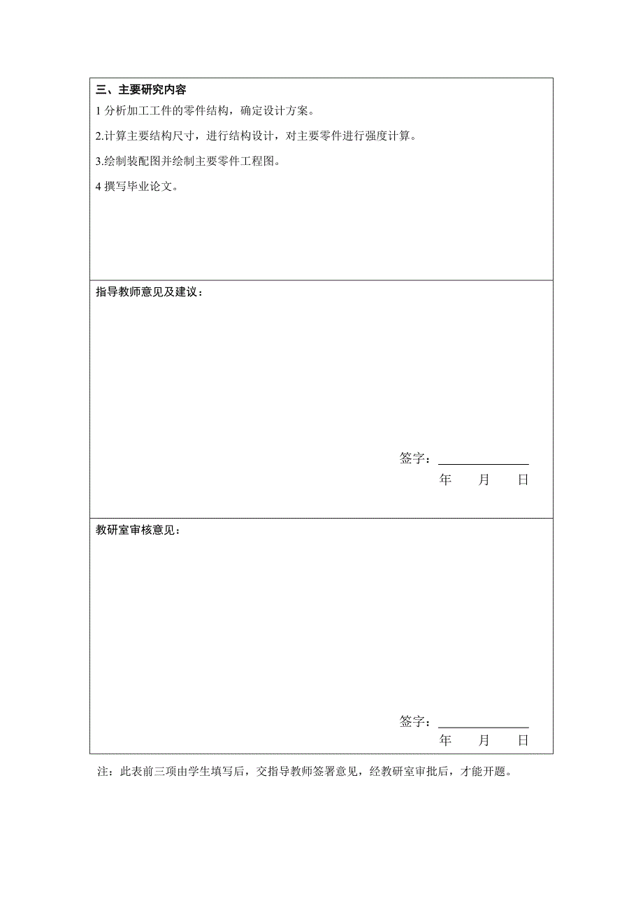 [工程科技]多孔加工装置设计毕业论文.doc_第4页