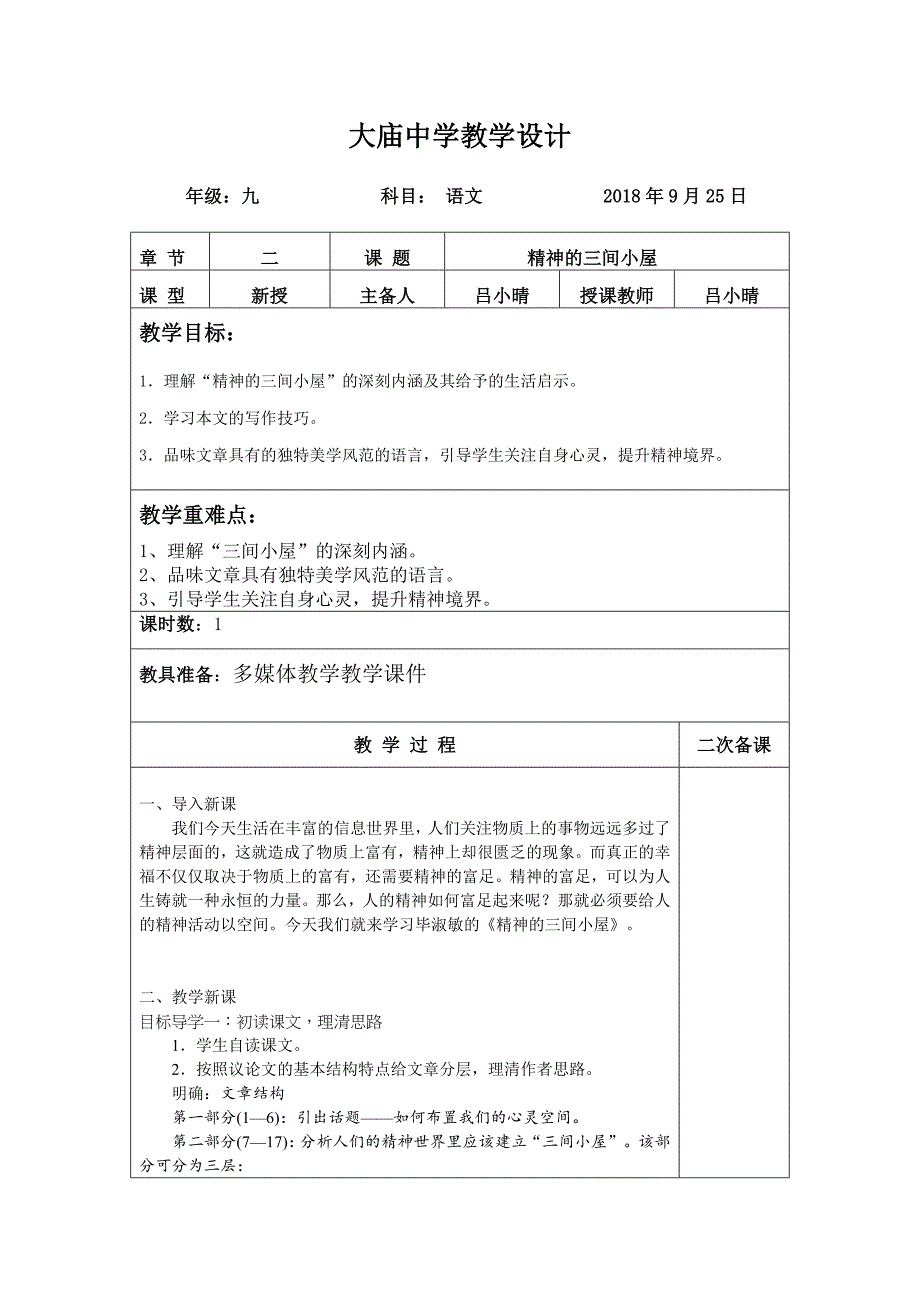 9精神的三间小屋1.doc_第1页