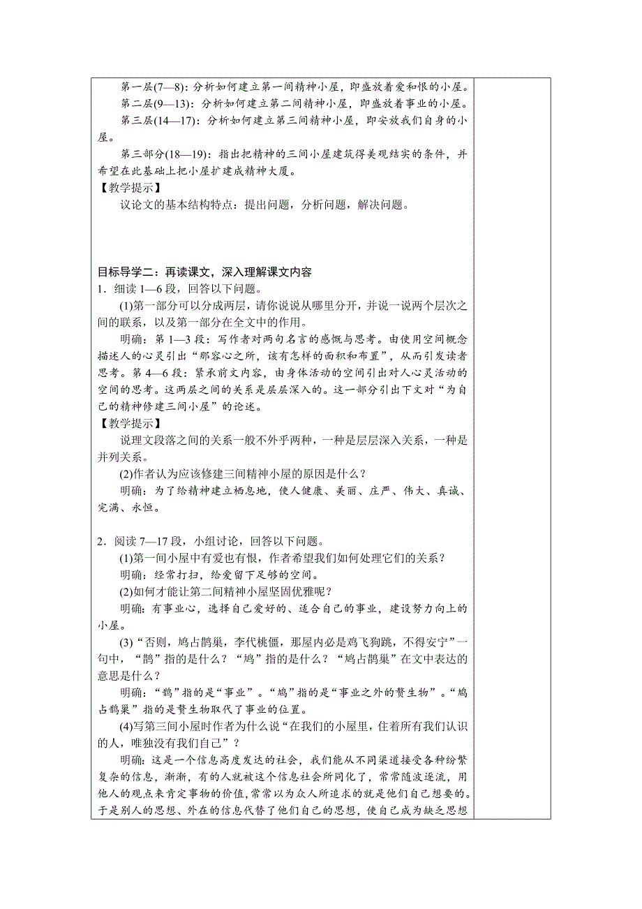 9精神的三间小屋1.doc_第2页