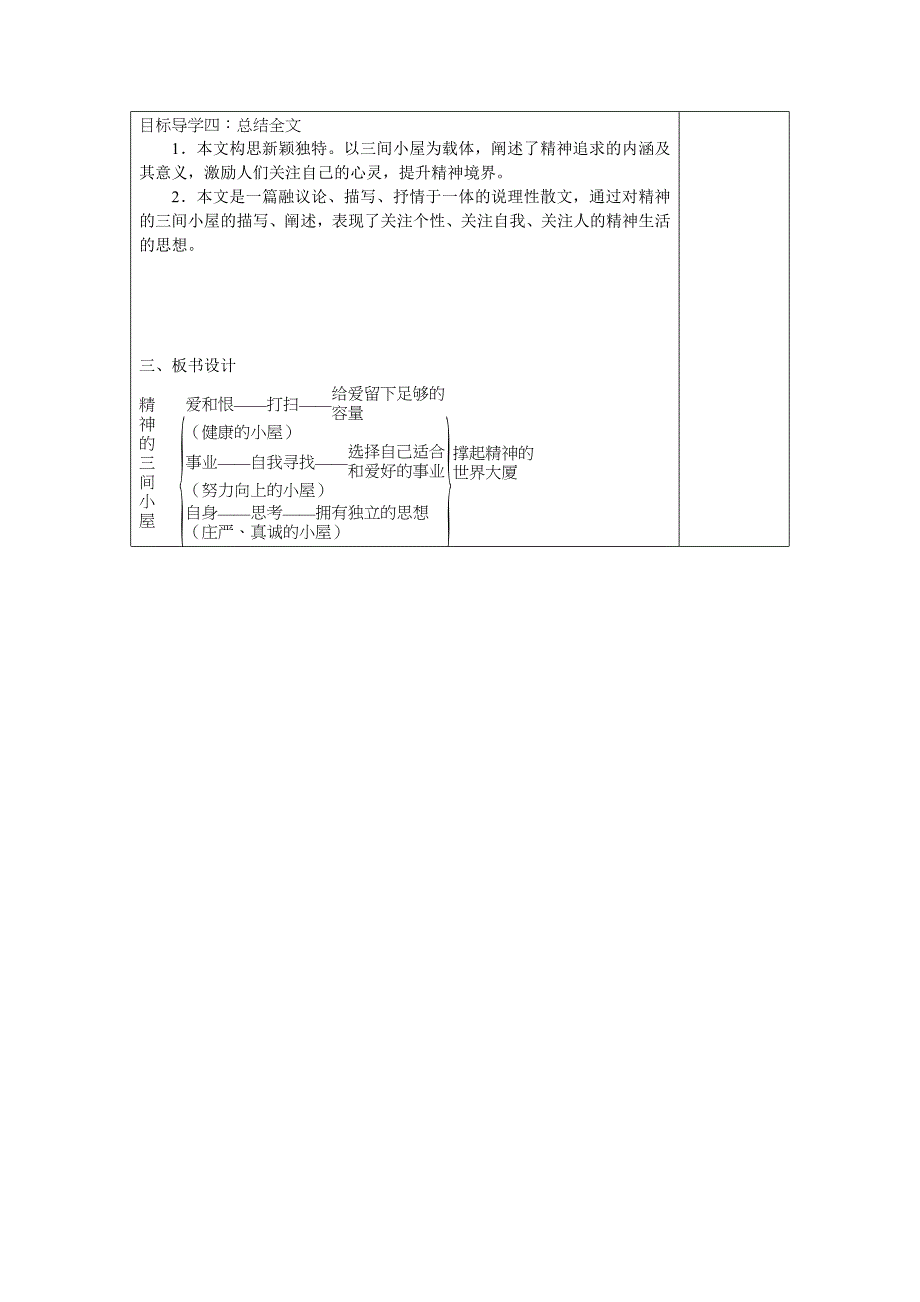 9精神的三间小屋1.doc_第4页