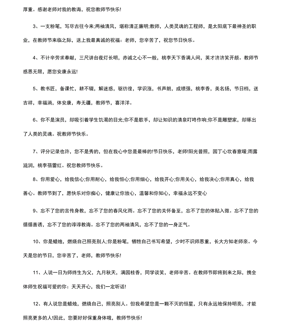 教师节发朋友圈温馨感恩文案说说2022最新精选100句_第4页