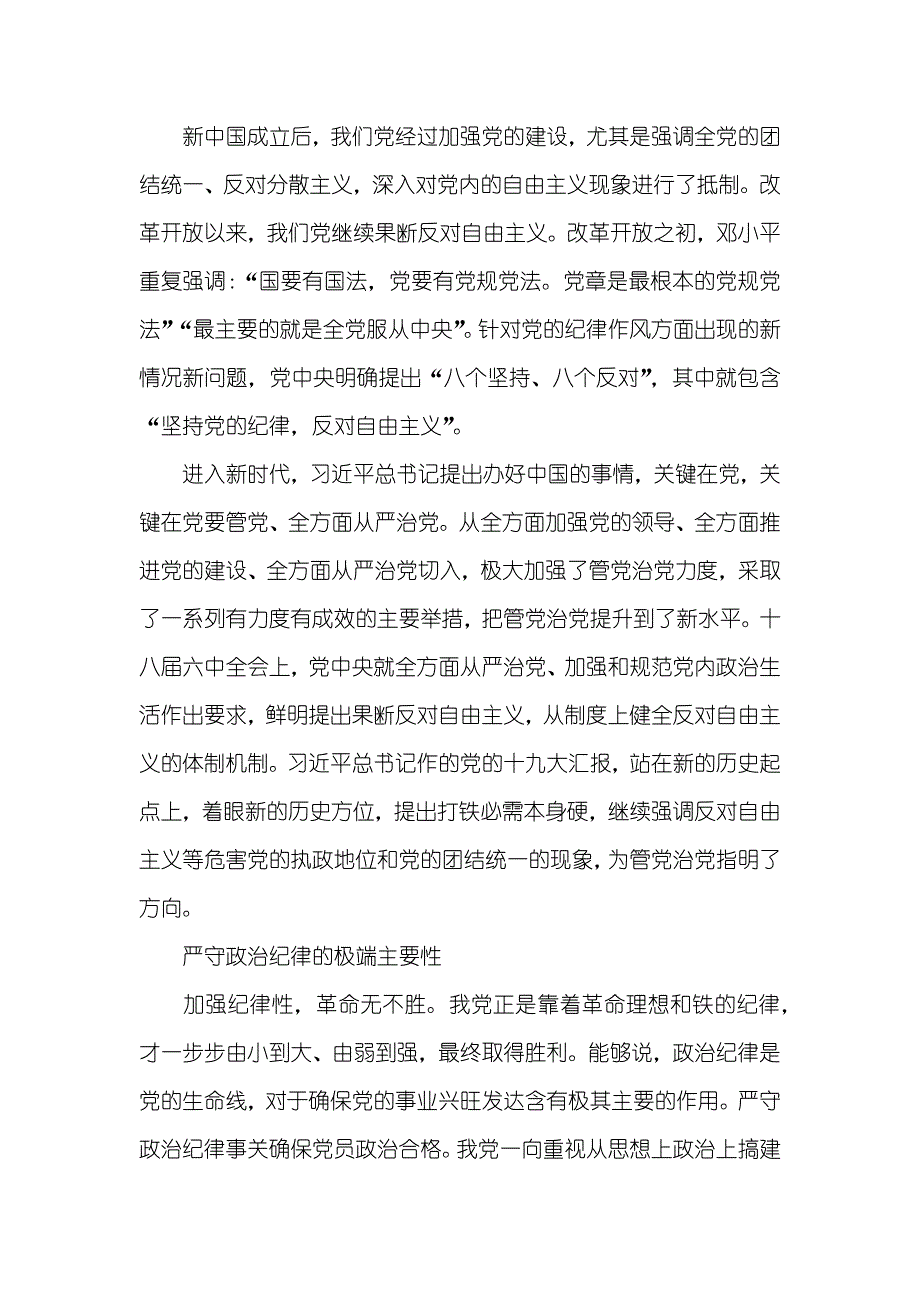 强化政治纪律反对自由主义专题党课_第2页