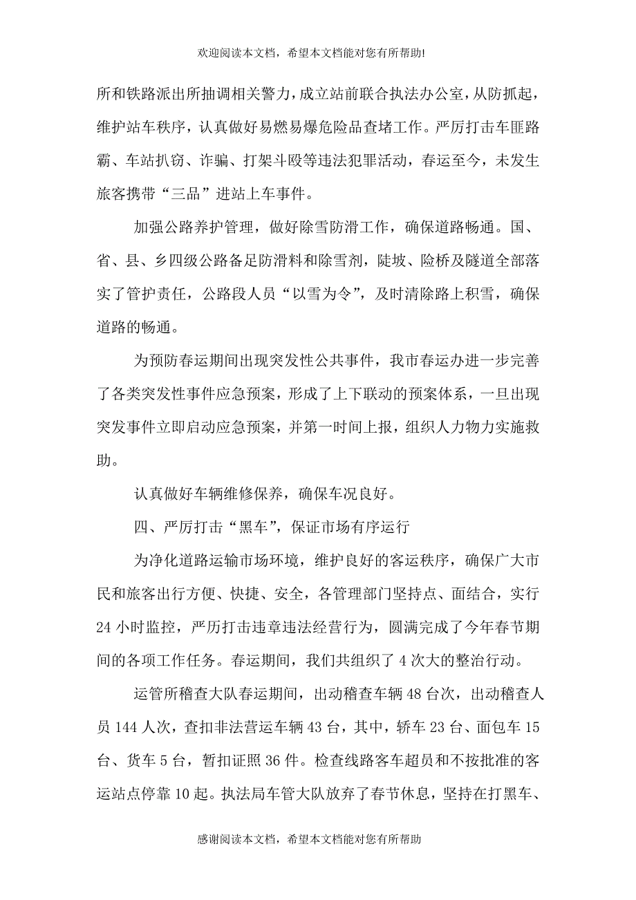 2021春运安全工作总结_第4页