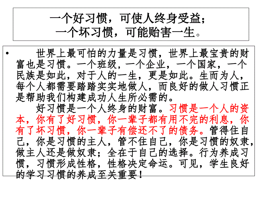 主题班会课件、好习惯一生受益-(共21张)_第4页