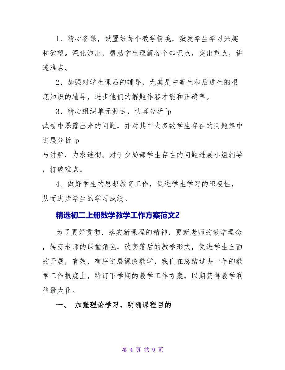 精选初二上册数学教学工作计划范文三篇_第4页