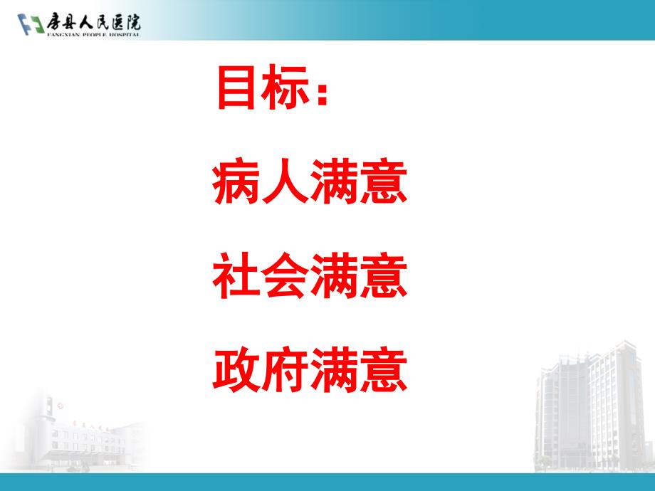 房县人民医院护理员文明用语及行为规范课件_第2页