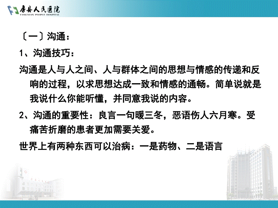 房县人民医院护理员文明用语及行为规范课件_第4页