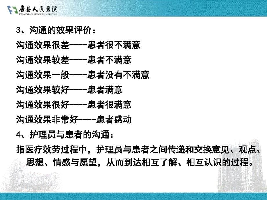 房县人民医院护理员文明用语及行为规范课件_第5页