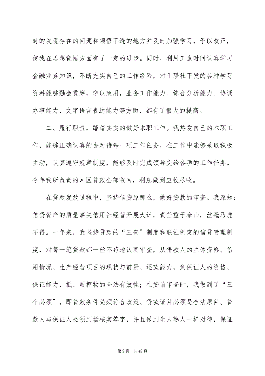 2023年信用社员工个人工作总结.docx_第2页