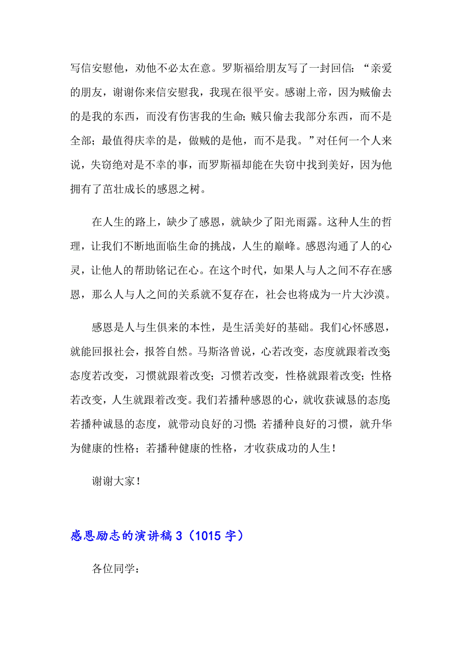 感恩励志的演讲稿_第4页