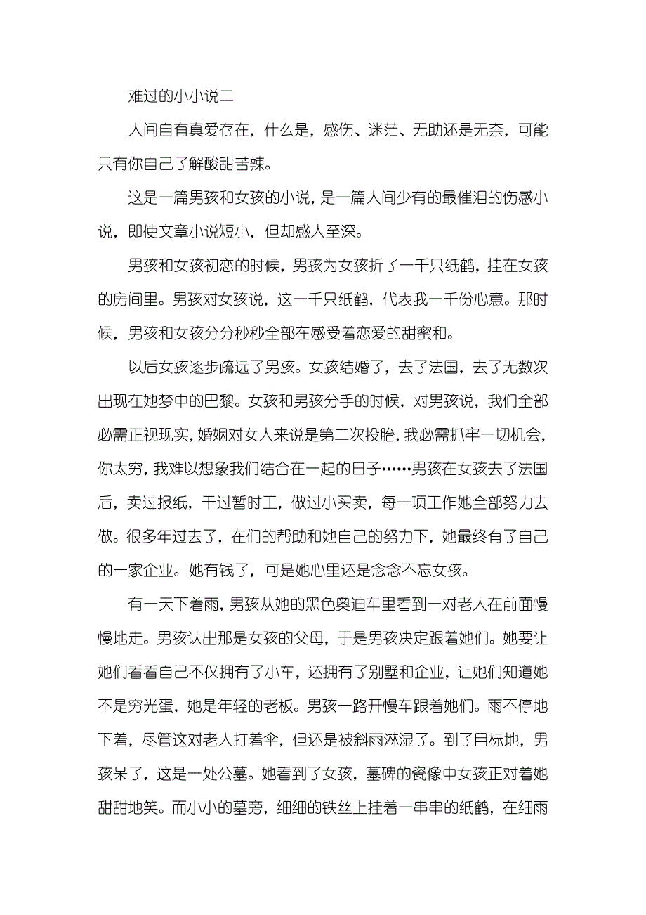 难过的小一个简短难过小_第3页