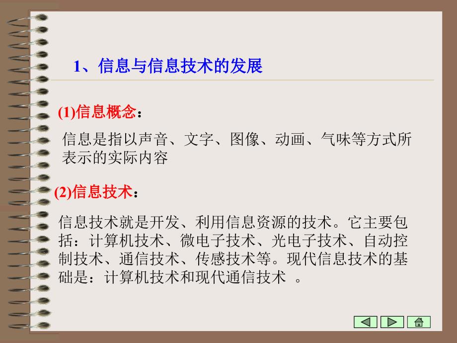 教学课件第一部分信息技术基础_第2页