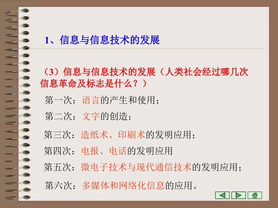 教学课件第一部分信息技术基础_第3页