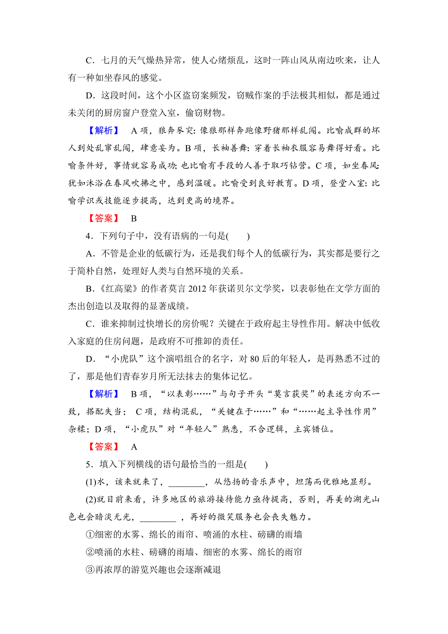 苏教版高中必修二语文第1单元综合检测试卷及答案_第2页