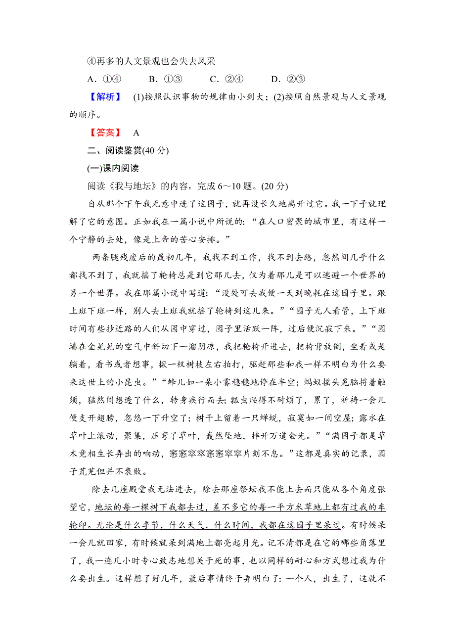 苏教版高中必修二语文第1单元综合检测试卷及答案_第3页