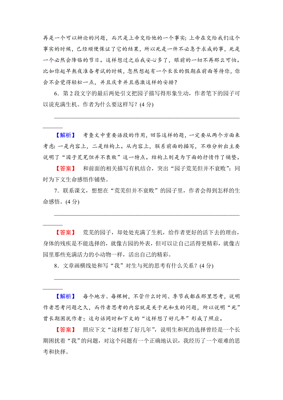 苏教版高中必修二语文第1单元综合检测试卷及答案_第4页