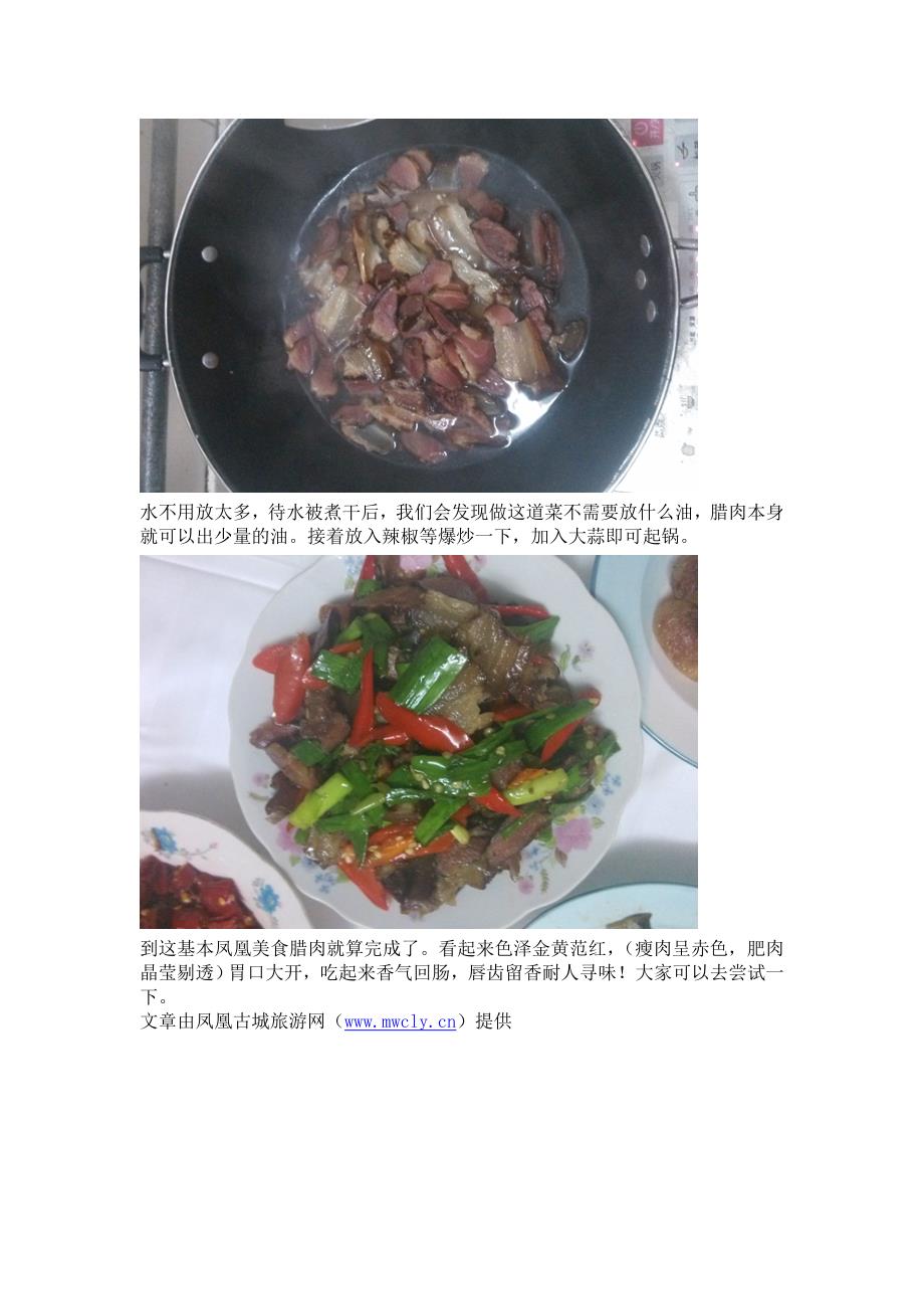 教你如何做凤凰腊肉.doc_第3页