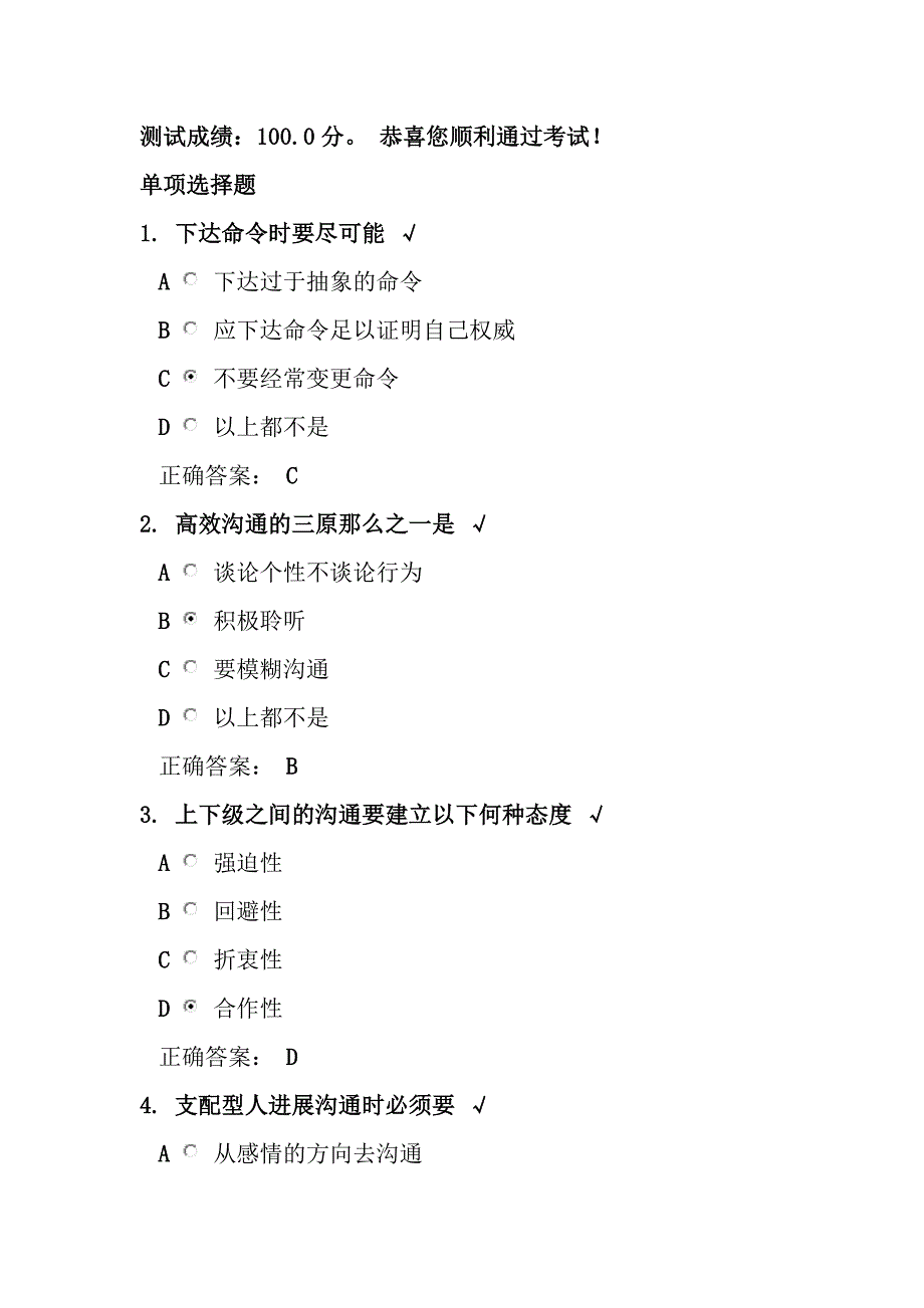 时代光华有效的沟通技巧部分答案_第2页